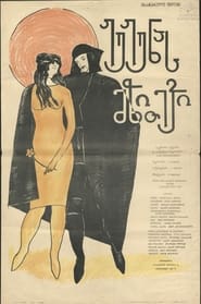 Jujunas Dowry' Poster