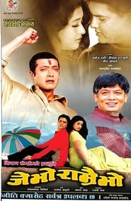 Je Bho Ramrai Bho' Poster