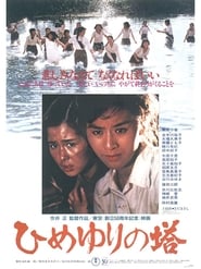 Himeyuri no T' Poster