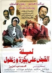 The Night of Bakiza and Zaghlouls Arrest' Poster