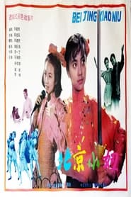 The Beijing Chick' Poster