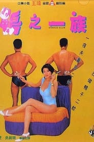 Gigolo Club' Poster