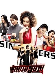 Sin Sisters' Poster