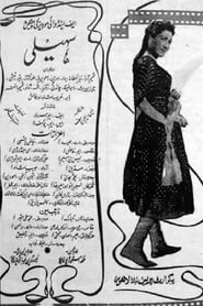 Saheli' Poster