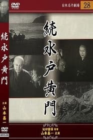 Zoku Mito Kmon' Poster