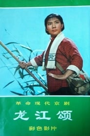 Ode of the Dragon River' Poster