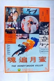 The Honeymoon Killer' Poster