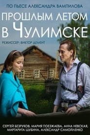 Last Summer in Chulimsk' Poster