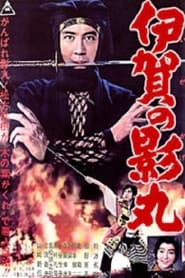 Kagemaru of the Iga Clan' Poster