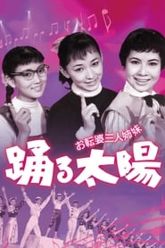 Dancing Sisters' Poster