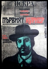 The First Courier' Poster
