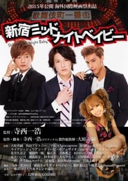 Shinjuku Midnight Baby' Poster