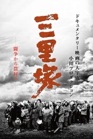 The Battle Front for the Liberation of Japan  Summer in Sanrizuka' Poster