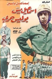Ismail Yassine Is a Military Policeman' Poster