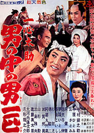 Isshin Tasuke A Man Among Men' Poster
