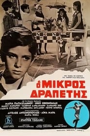 O mikros drapetis' Poster