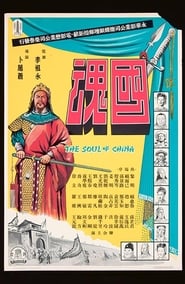 The Soul of China' Poster