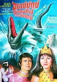 Crocodile Man' Poster