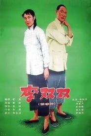Li Shuangshuang' Poster