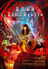 Bloody Chainsaw Girl Returns Giko Awakens' Poster
