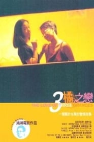 The Love of Three Oranges' Poster