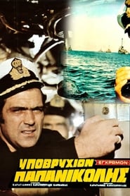 Underwater Papanikolis' Poster