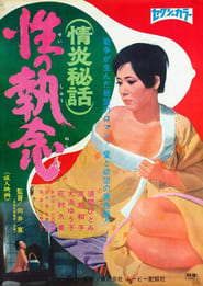 Jen hiwa Sei no Shnen' Poster