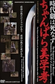 Chambara The Art of Japanese Swordplay' Poster