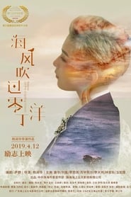 Breeze on the Lingding Ocean' Poster