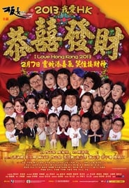I Love Hong Kong 2013' Poster