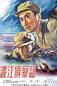 Reconnaissance Across The Yangtze' Poster