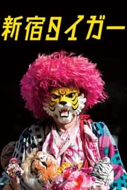 Shinjuku Tiger' Poster