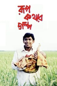 Rupkothar Golpo' Poster