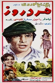 Marderouz' Poster