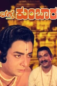 Bhakta Kumbara' Poster