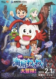 Korasho no Kaitei Wakuwaku Daibouken Movie' Poster