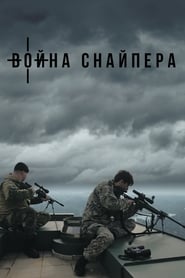 A Snipers War' Poster