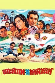 Paradise Island' Poster