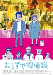 Yorozuya Detective Story' Poster