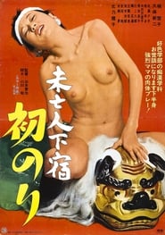 Mibjin geshuku Hatsunori' Poster