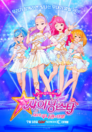Shining Star The Birth of New LunaQueen' Poster