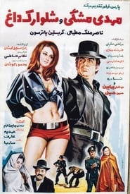 Mehdi meshki va shalvarake dagh' Poster