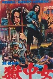 The Great Escape from Womens Prison' Poster