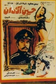Hossein the Cop' Poster