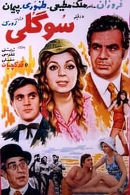 Sogoli' Poster