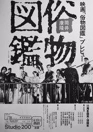Zokubutsu zukan' Poster