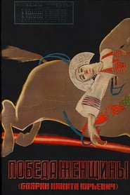 Pobeda zhenshchiny' Poster