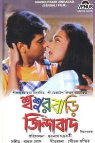 Sasurbari Zindabad' Poster