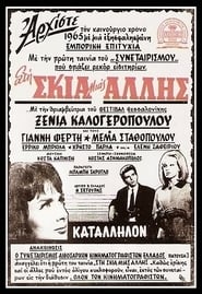 In the shadow of the other woman' Poster