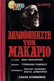 Order Kill Makarios' Poster